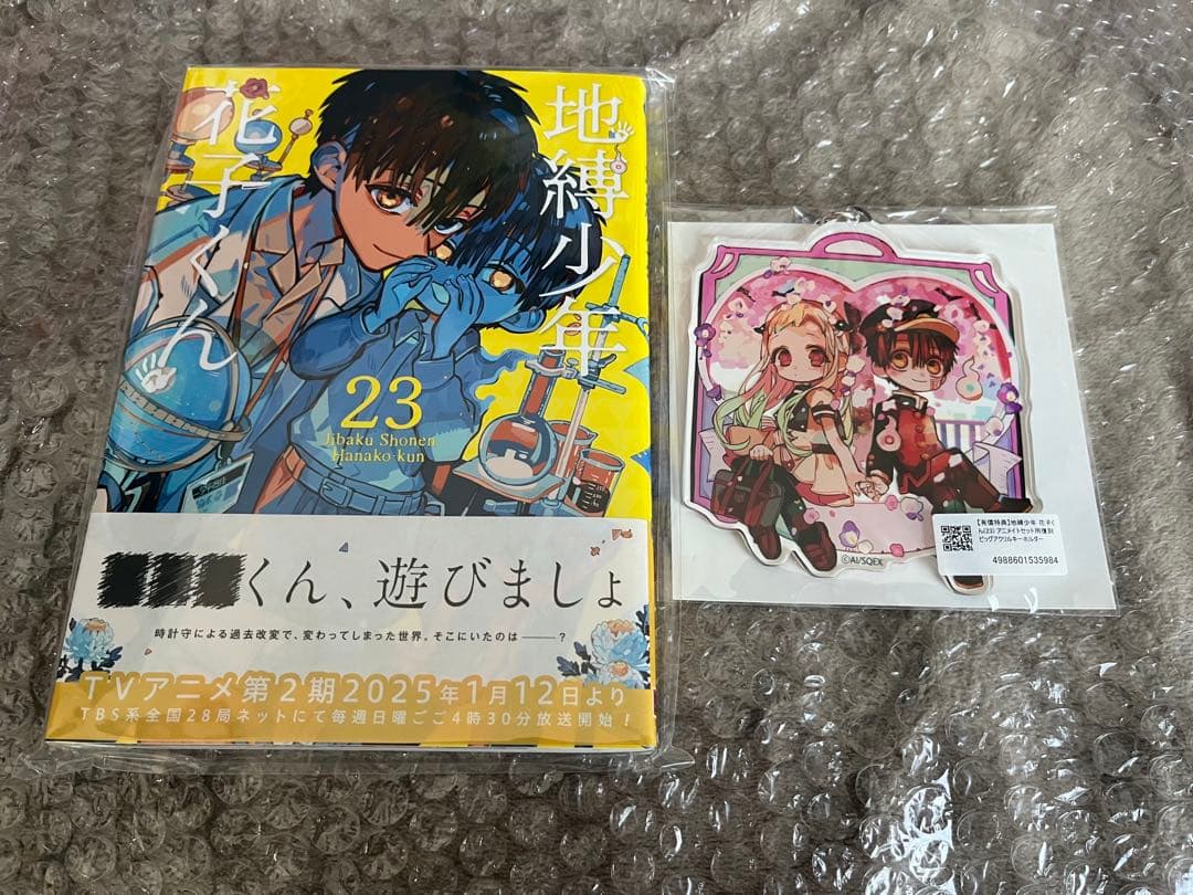 自縛少年花子くん　特装版他セット
