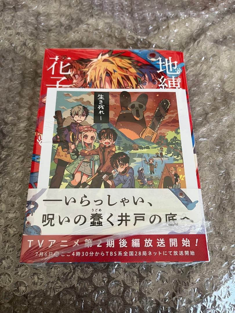 自縛少年花子くん　特装版他セット