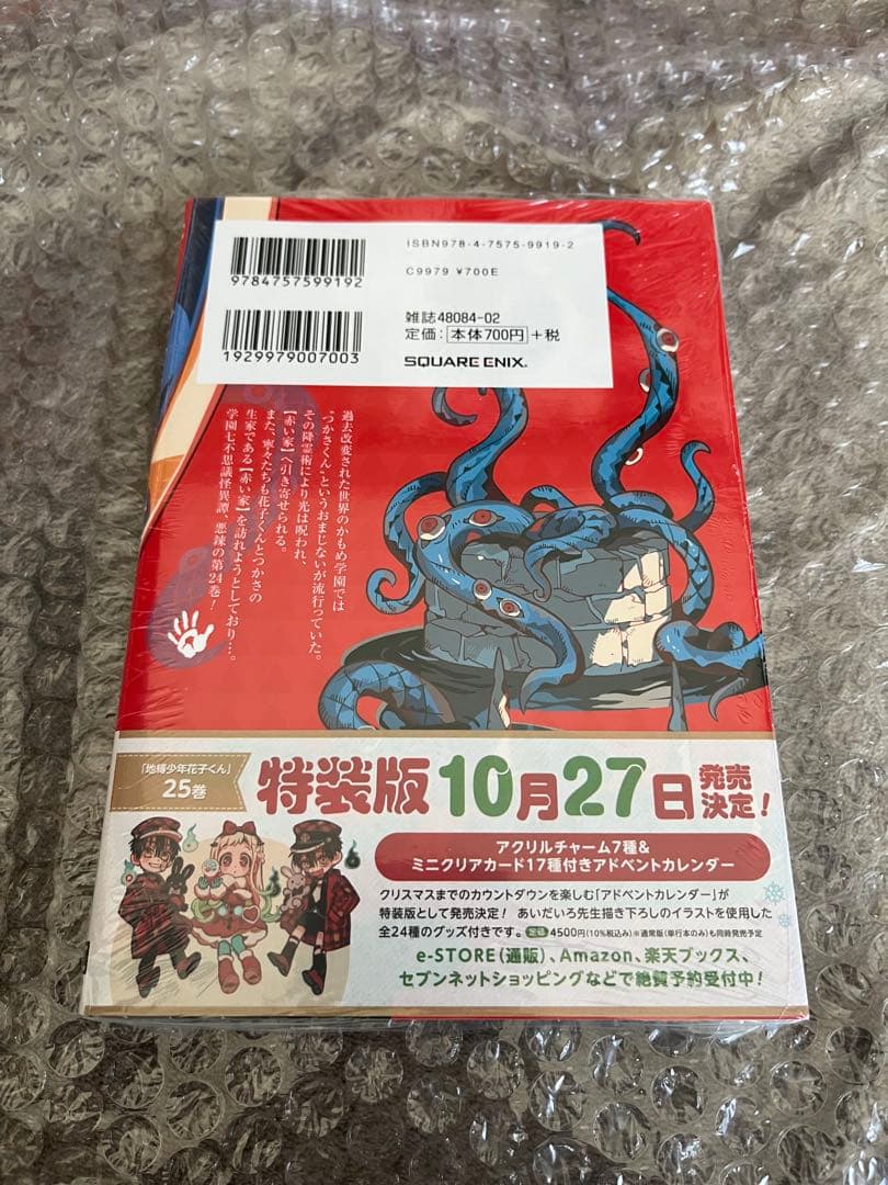 自縛少年花子くん　特装版他セット