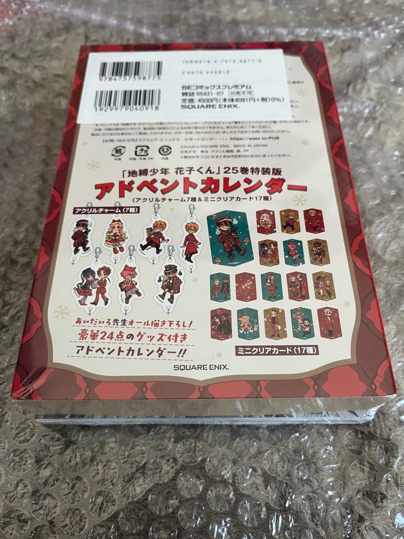 自縛少年花子くん　特装版他セット