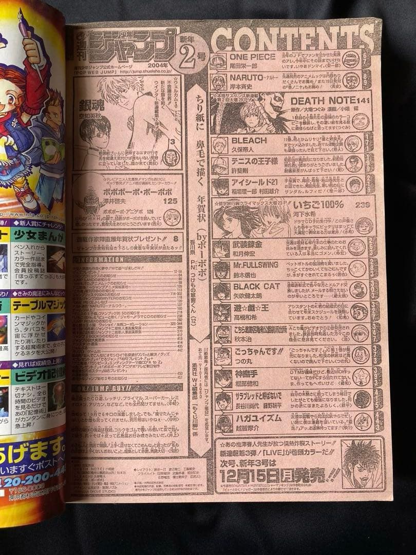 週刊少年ジャンプ 2004年 02号 銀魂新連載 空知英秋 2004 2号