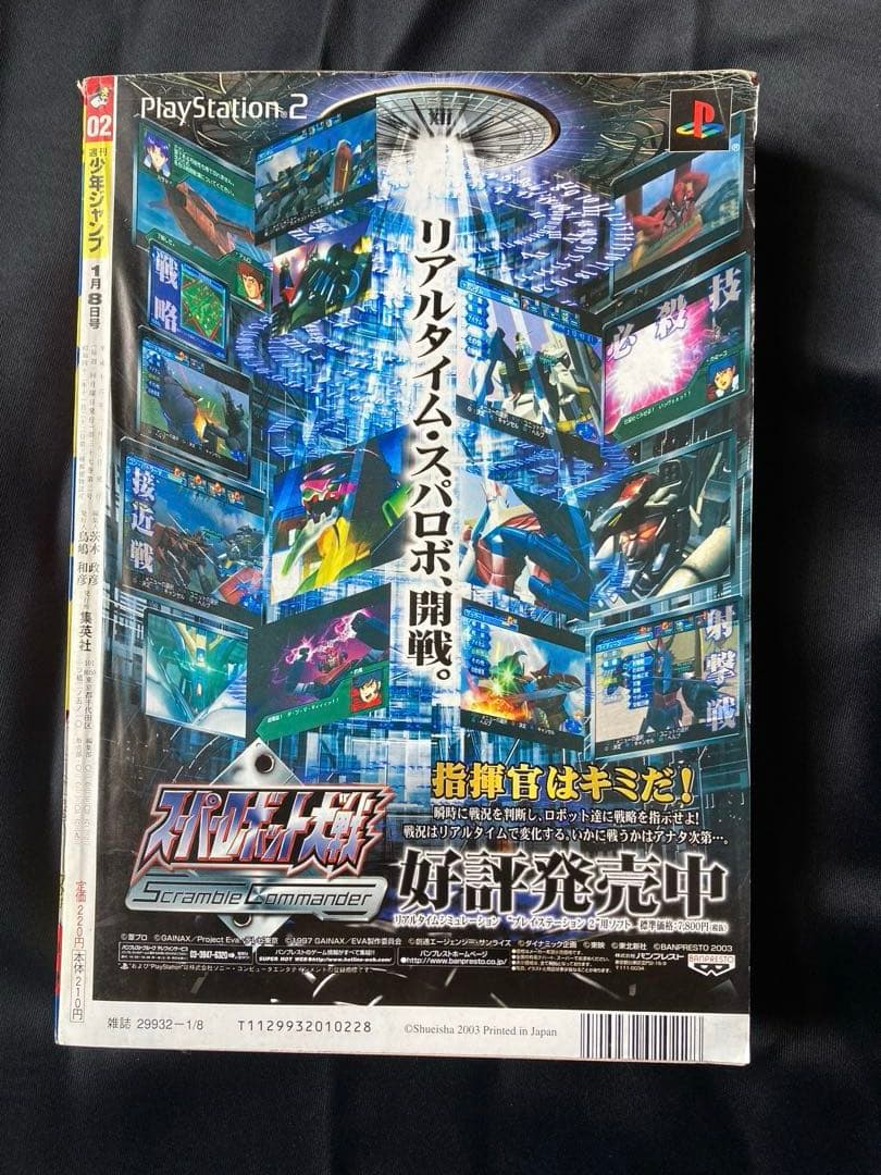 週刊少年ジャンプ 2004年 02号 銀魂新連載 空知英秋 2004 2号