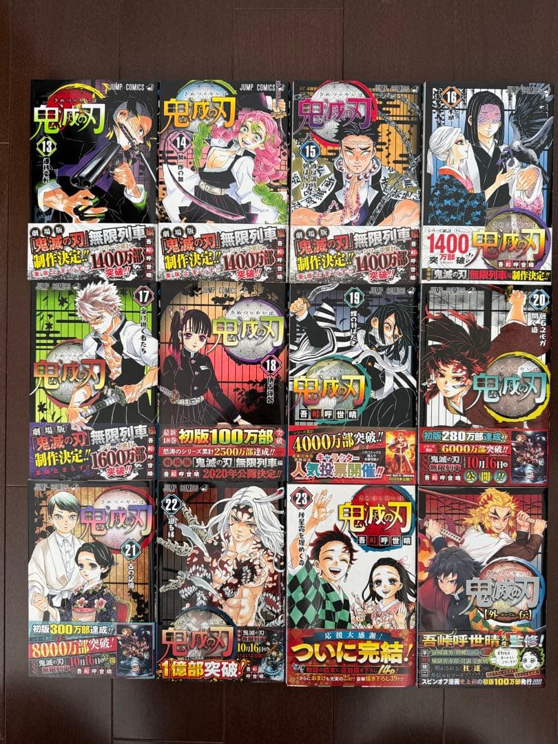 【美品】鬼滅の刃 全巻＋外伝 纏め売り