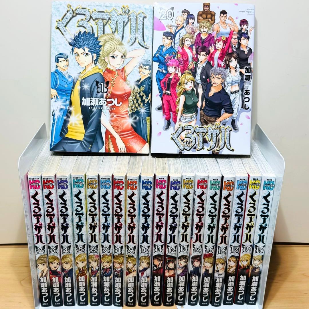【初版多数】★くろアゲハ 1〜20巻 全巻セット 加瀬あつし★