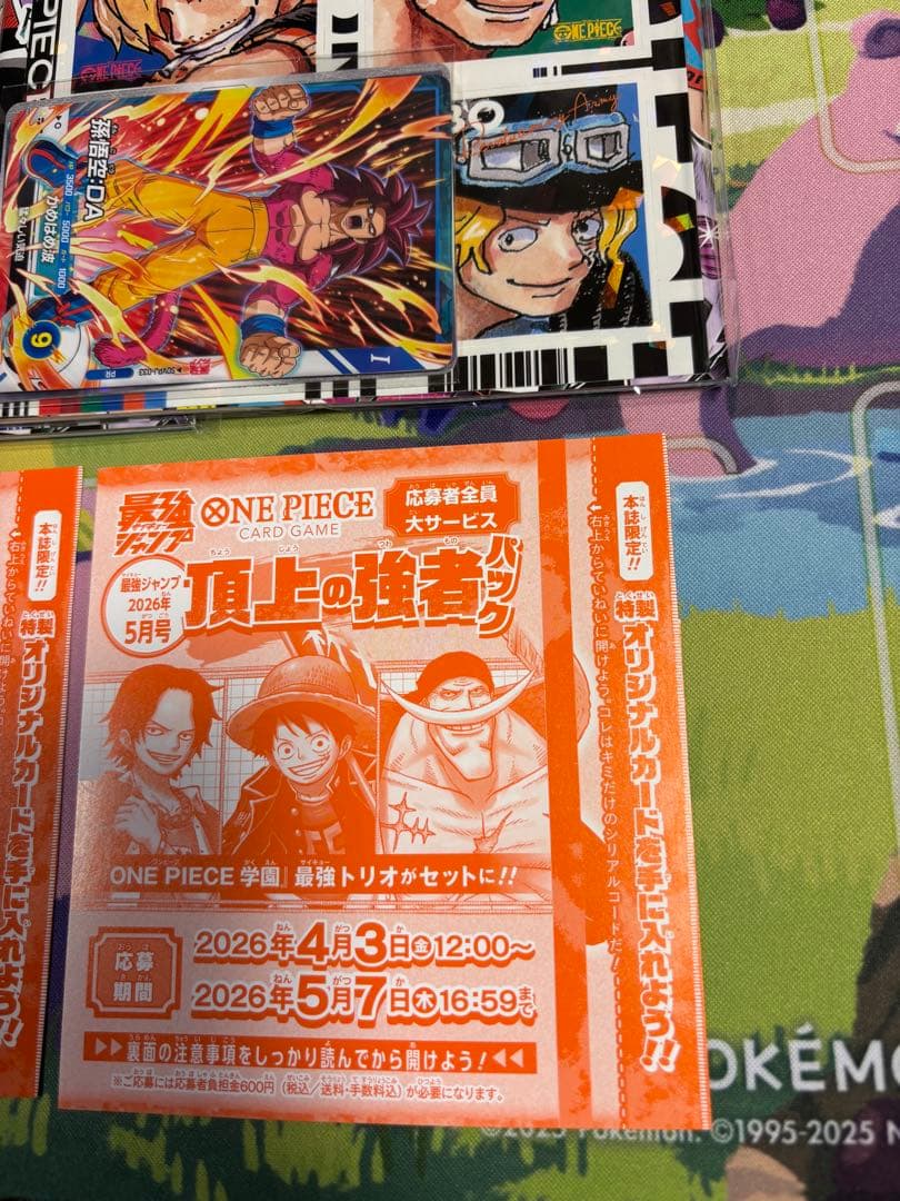 最強ジャンプ　2026年5月号　ワンピース　頂上の強者パック　応募券　3枚セット