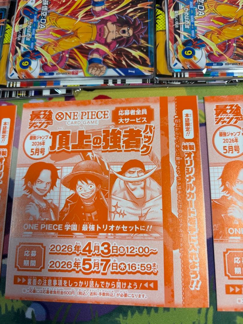最強ジャンプ　2026年5月号　ワンピース　頂上の強者パック　応募券　3枚セット
