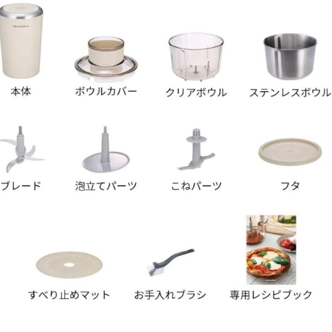 レコルト フードプロセッサー コンボ /クリームホワイトRCP-6（W）