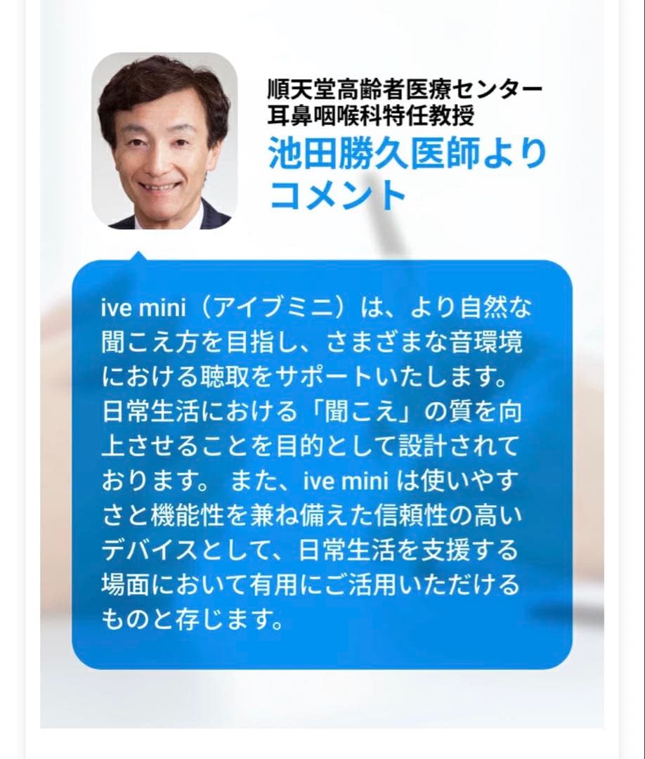 Olive Union イヤホン 集音器 ive mini 美品☆