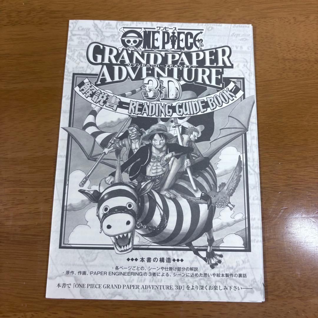 初版 ワンピース グランドペーパー アドベンチャー 3D しかけ絵本