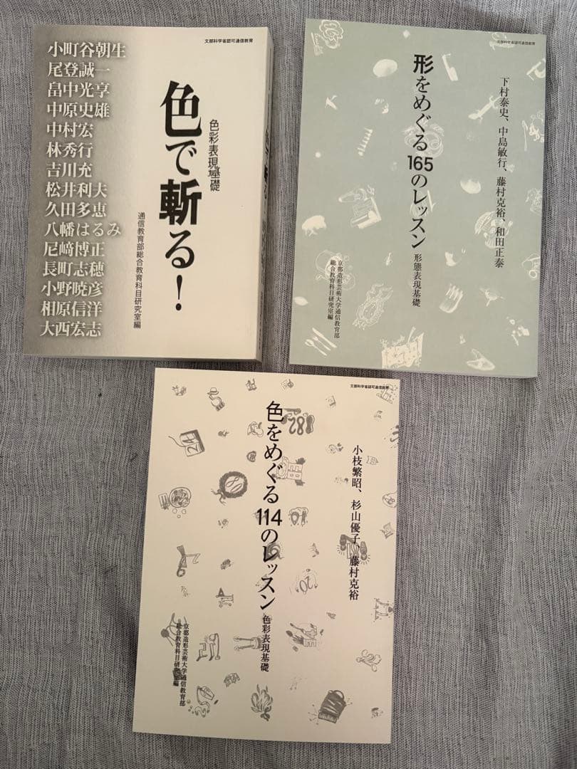 期限有:京都造形芸術大学(京都芸術大学)通信 空間演出デザインコース テキスト