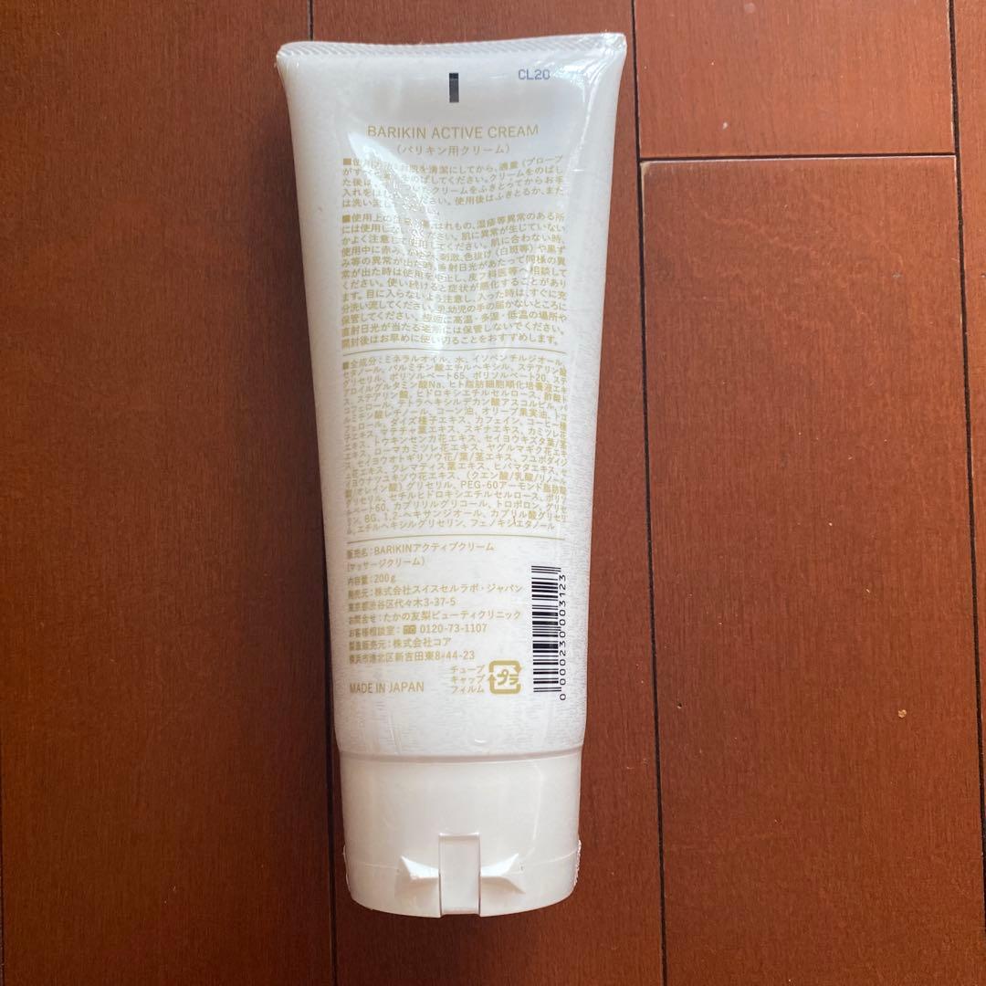 たかの友梨　Barikin Active Cream ボディマッサージクリーム
