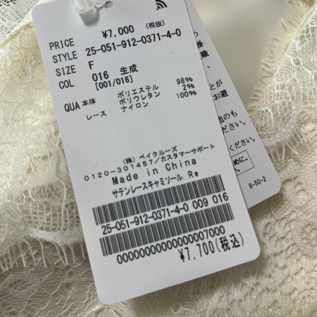 新品未使用 slobe iena スローブイエナ　サテンレースキャミソール