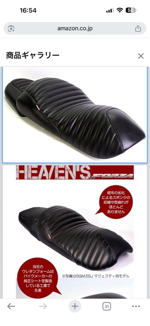 【 中古　入手困難】HEAVEN'S フォルツァ MF10用 ローダウンシート