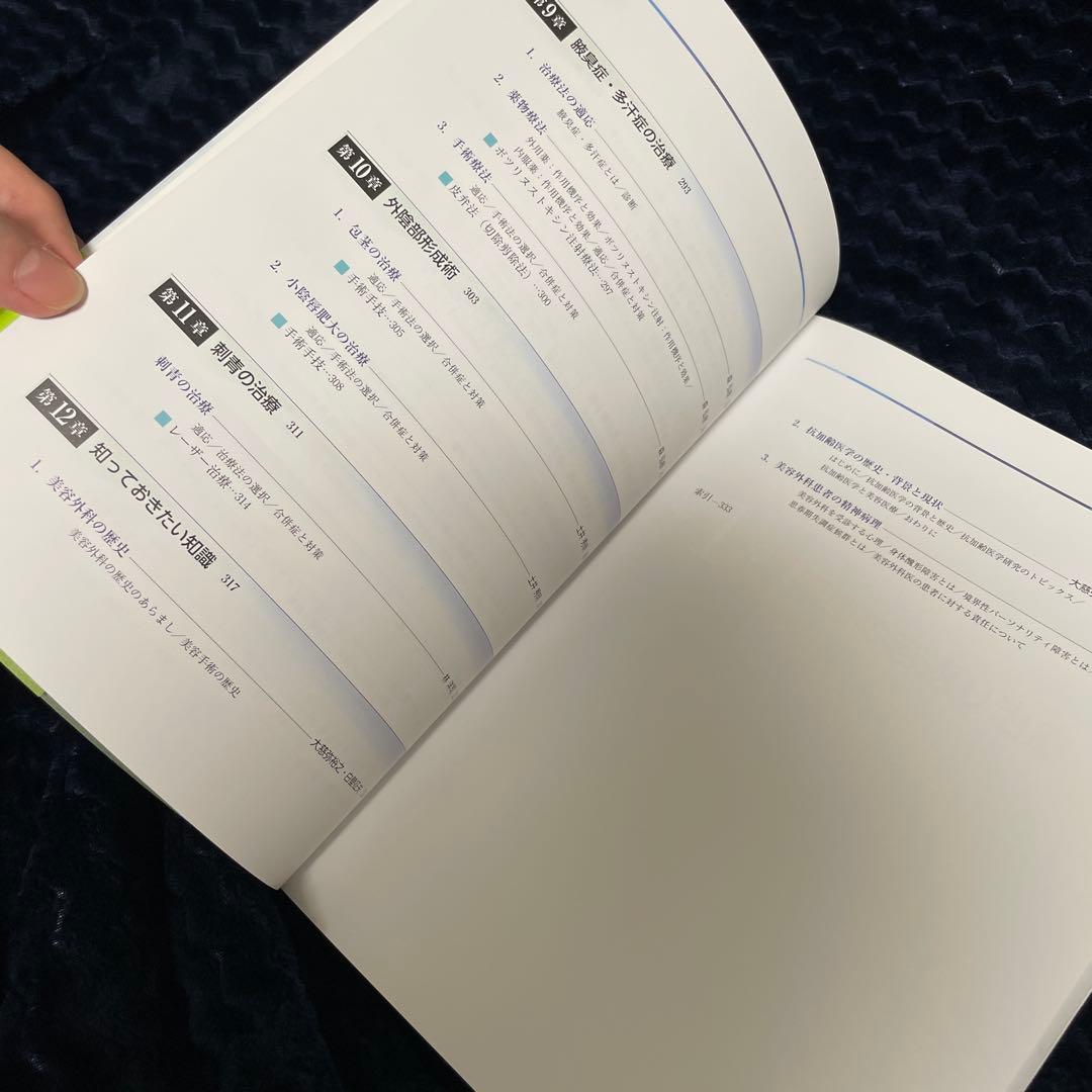 美容医療　形成外科治療手技全書Ⅶ