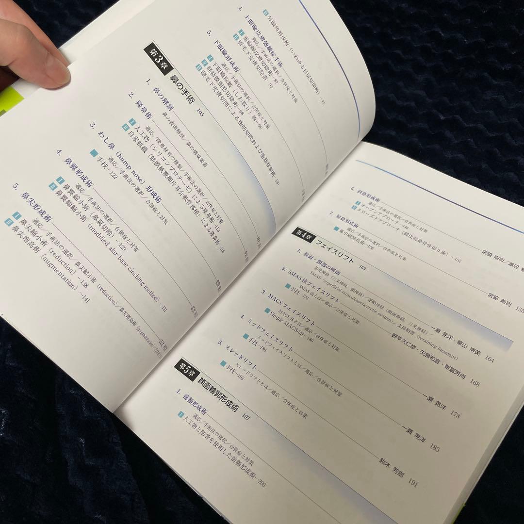 美容医療　形成外科治療手技全書Ⅶ