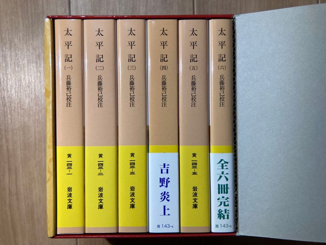 太平記 全六冊セット 岩波文庫