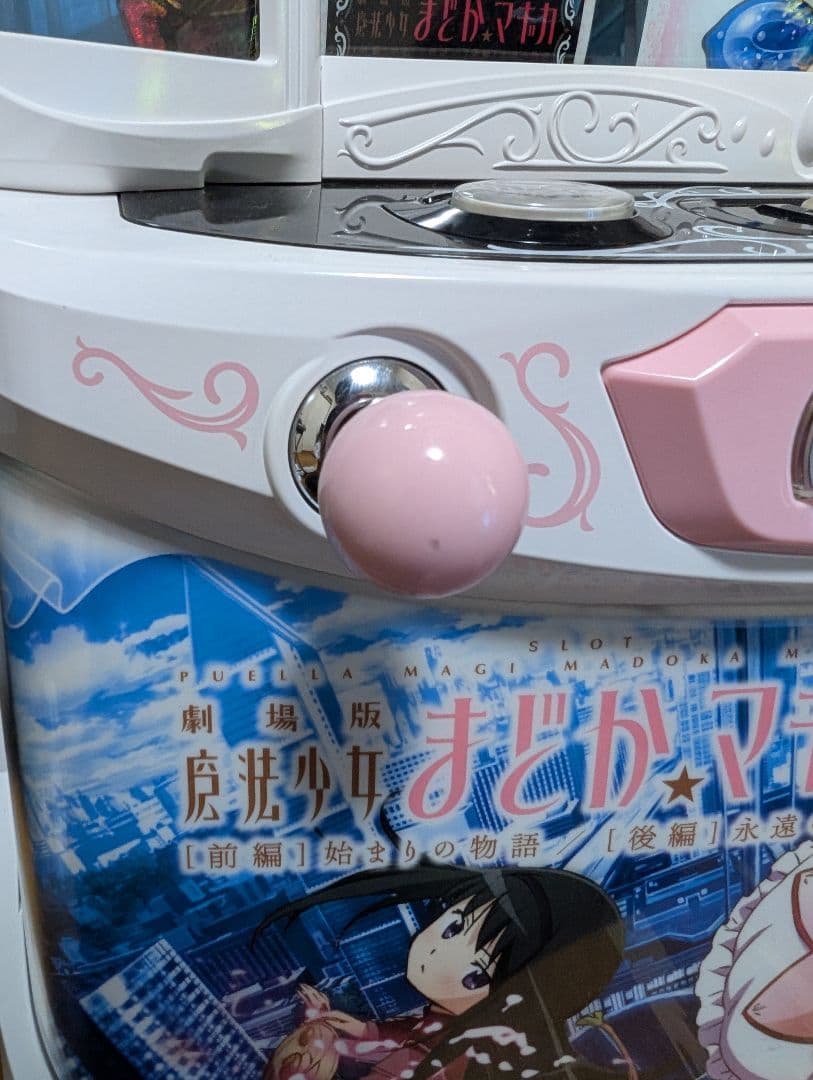 まどマギ パチスロ スロット 実機 引取可要相談