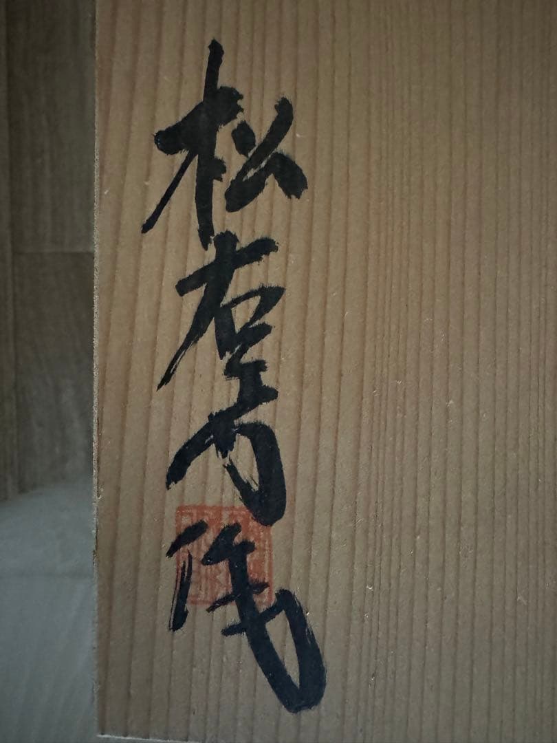有田焼？白磁彫　花瓶　緒方松右衛門？