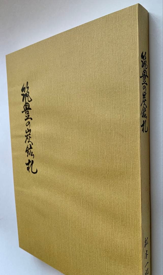 筑豊の炭鉱札