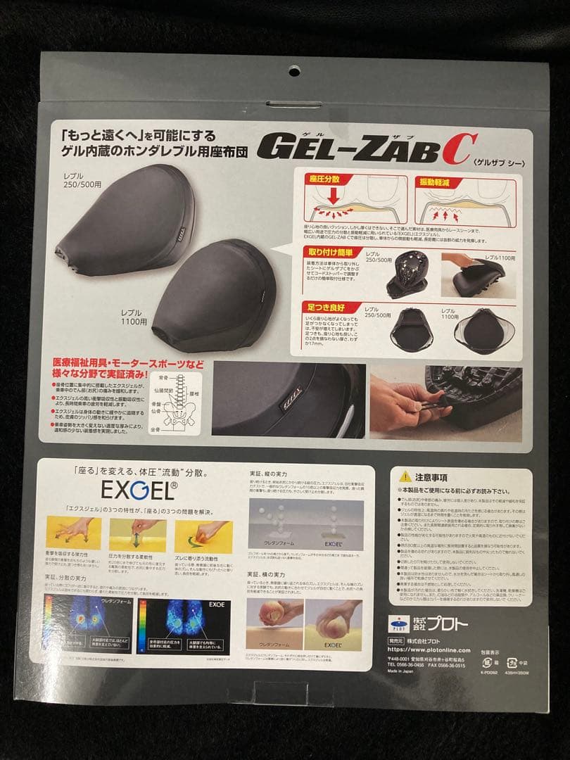 ゲルザブ　レブル1100 EFFEX GEL-ZAB C 黒　ゲルザブシート