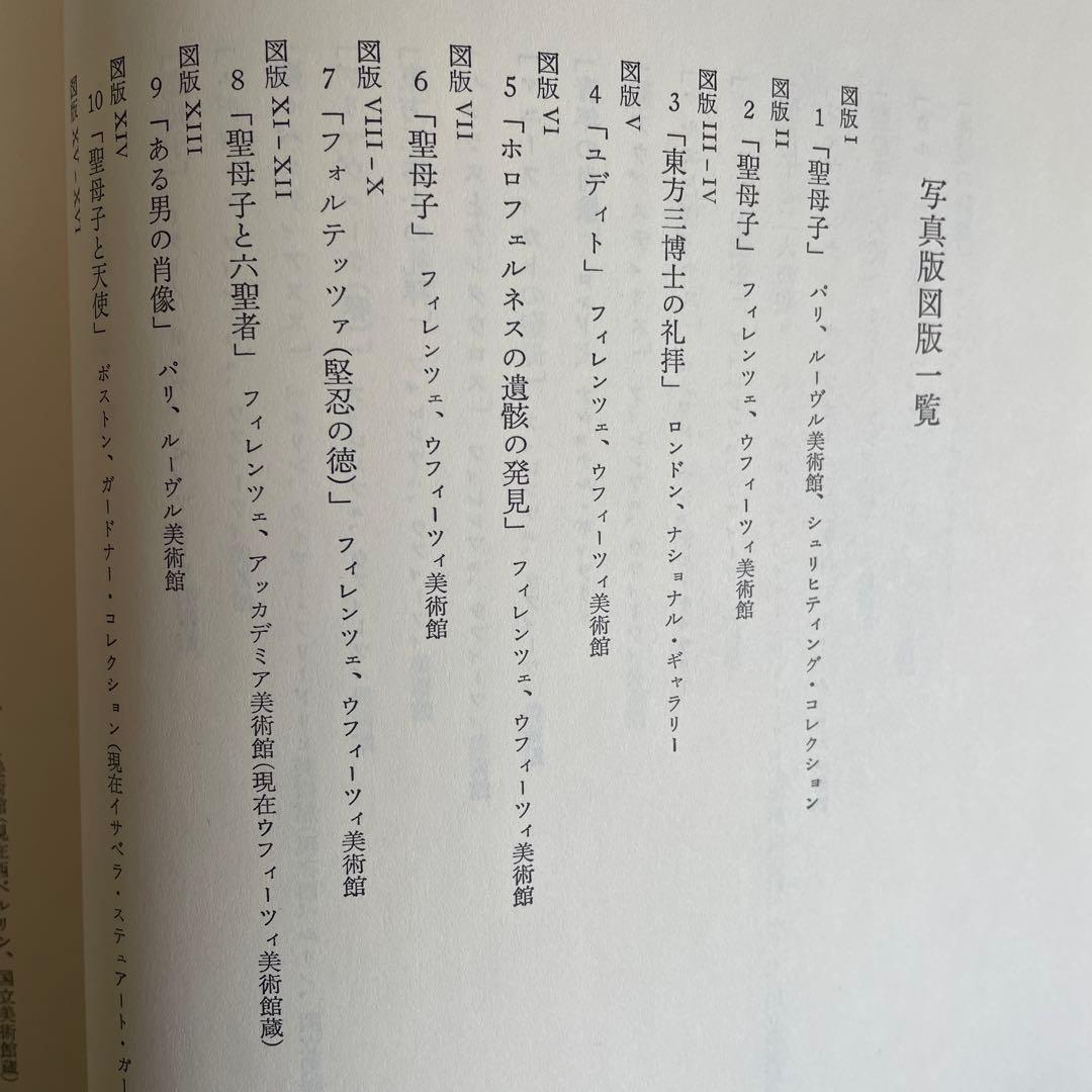 【美本】サンドロ・ボッティチェルリ　矢代幸雄　岩波書店