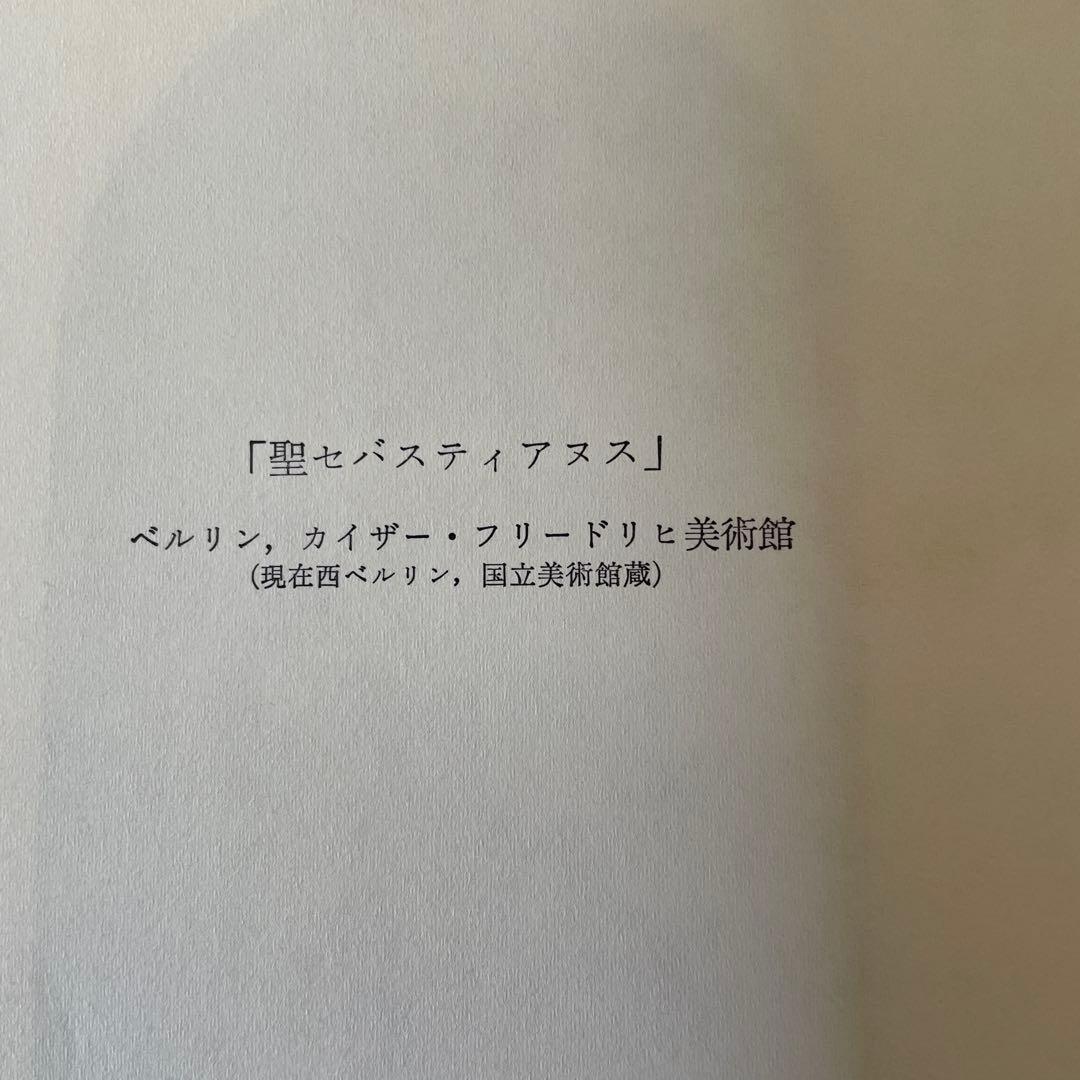 【美本】サンドロ・ボッティチェルリ　矢代幸雄　岩波書店
