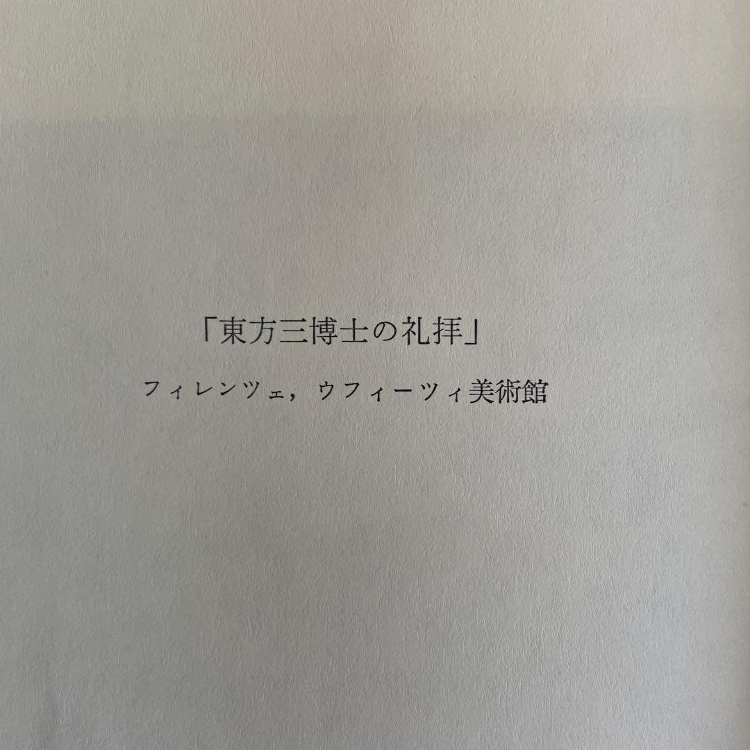 【美本】サンドロ・ボッティチェルリ　矢代幸雄　岩波書店