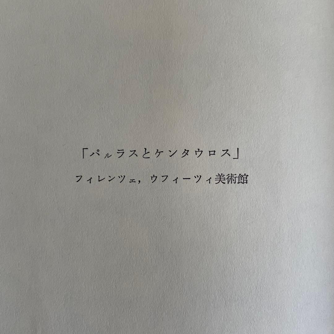 【美本】サンドロ・ボッティチェルリ　矢代幸雄　岩波書店