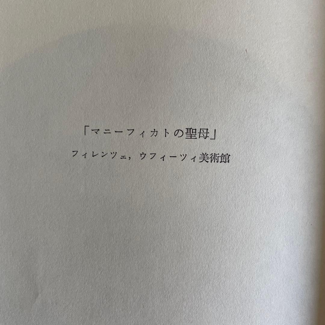 【美本】サンドロ・ボッティチェルリ　矢代幸雄　岩波書店