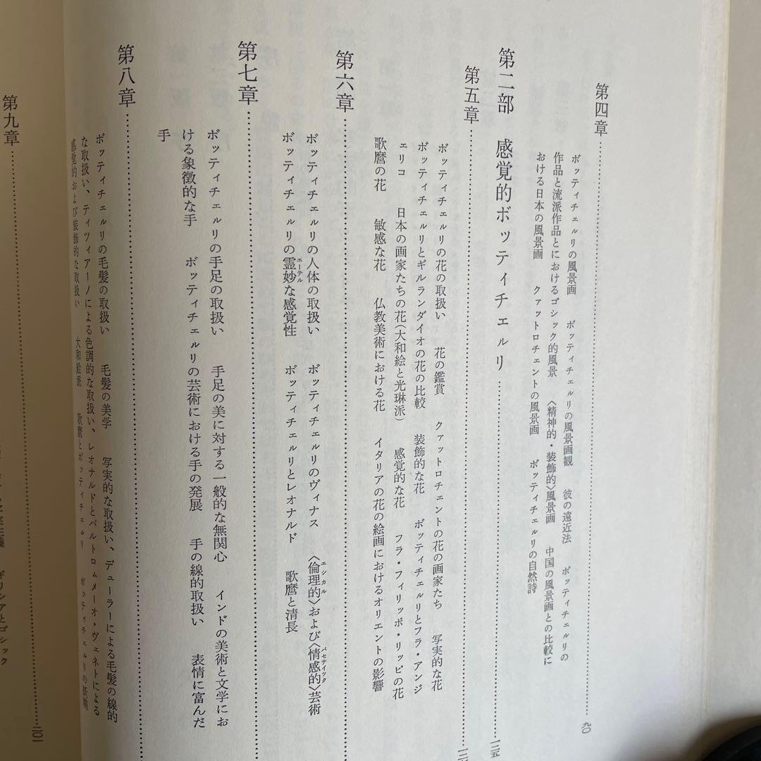【美本】サンドロ・ボッティチェルリ　矢代幸雄　岩波書店