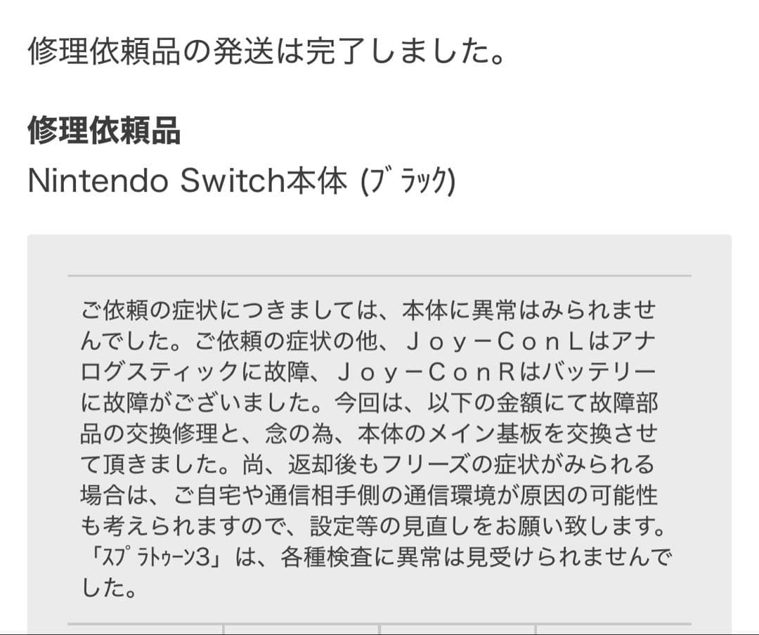 Nintendo Switch本体＋付属品