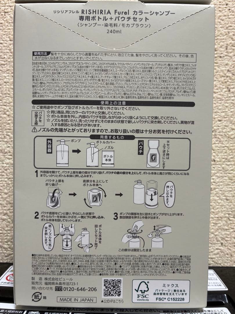 リシリアフレルカラーシャンプー トリートメント モカブラウン