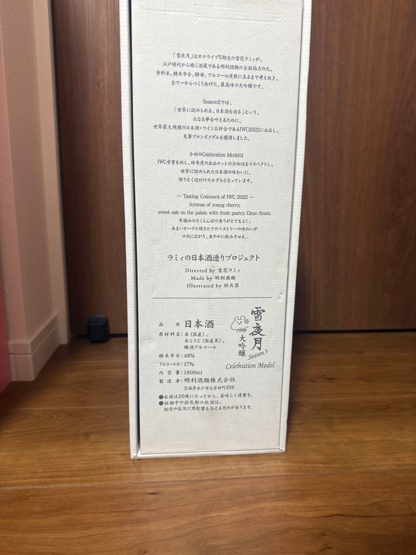 ホロライブ　雪花ラミィ雪夜月season3 Celebration Model
