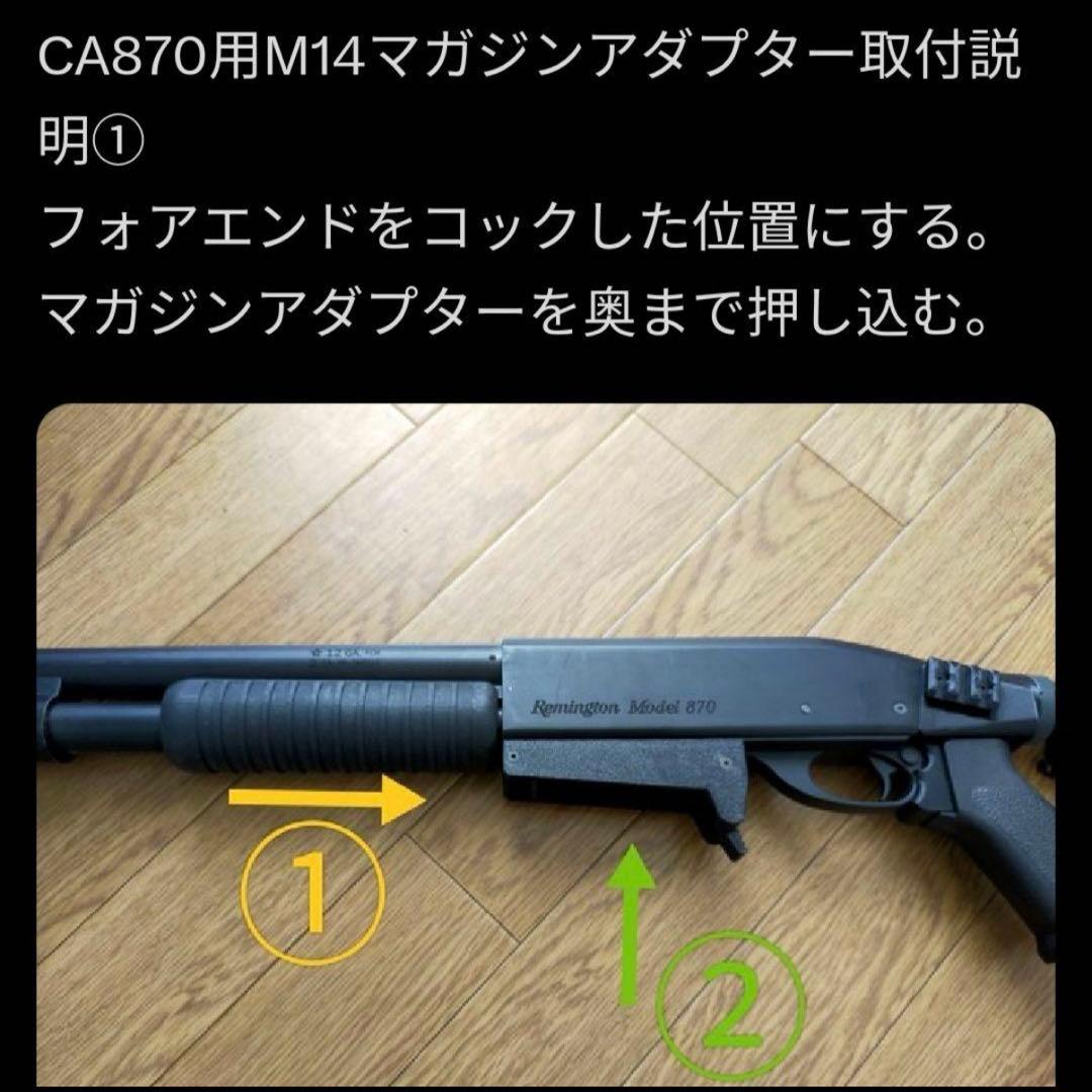 CA870用M14マガジンアダプター2way