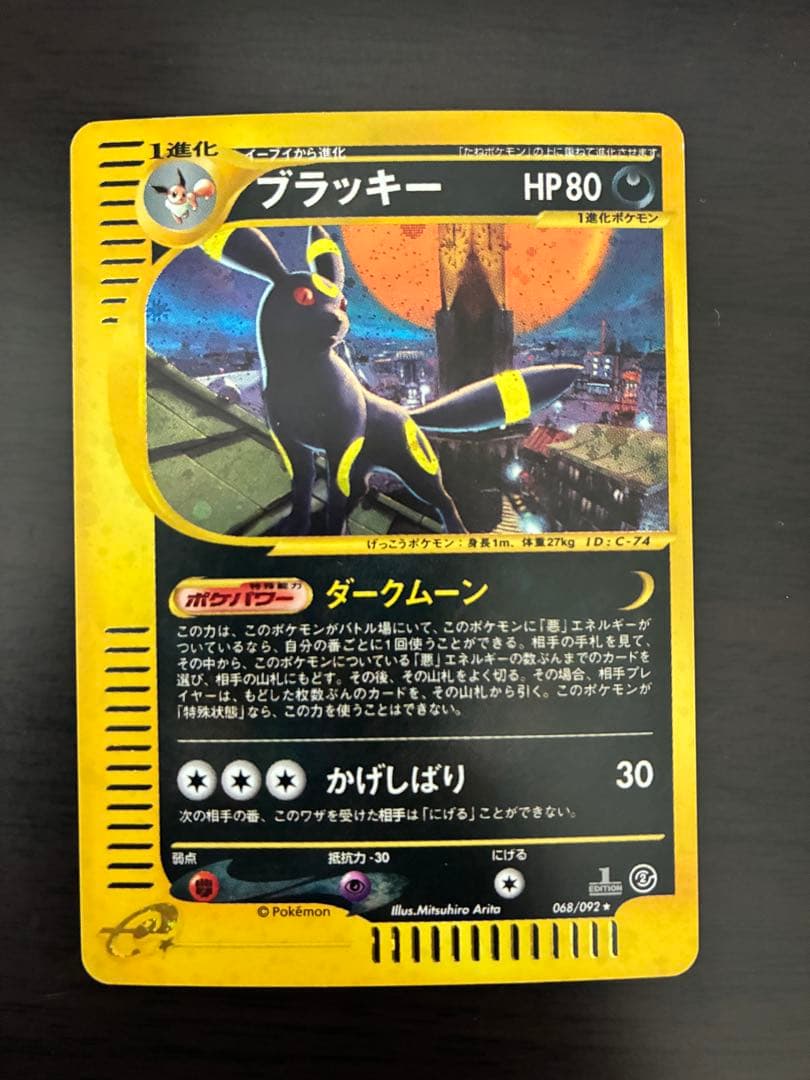 ブラッキー ★1ED ポケモンカード 068/092 eカード 地図にない町