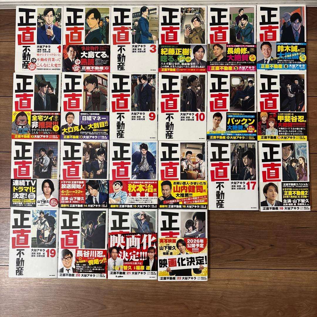 正直不動産全22巻セット