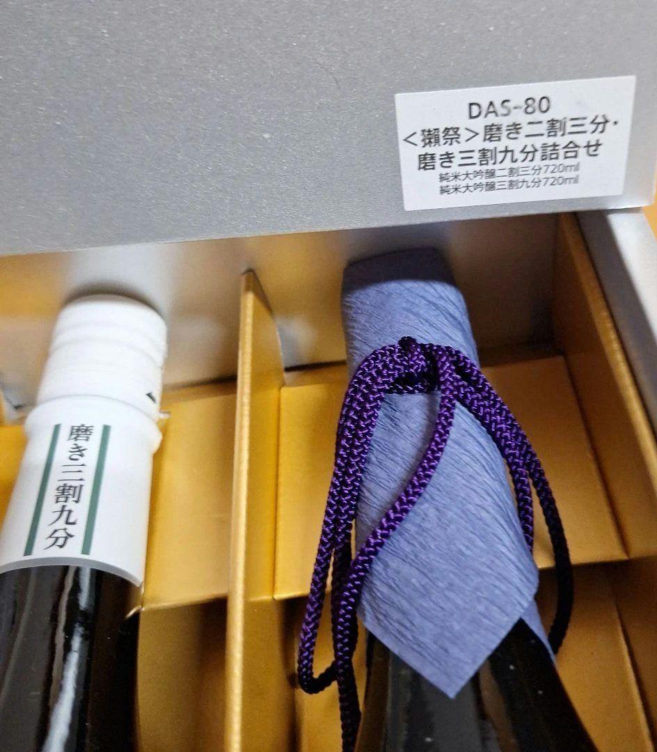 獺祭 磨き 二割三分 三割九分 720ml ２本セット 2025年5月製造