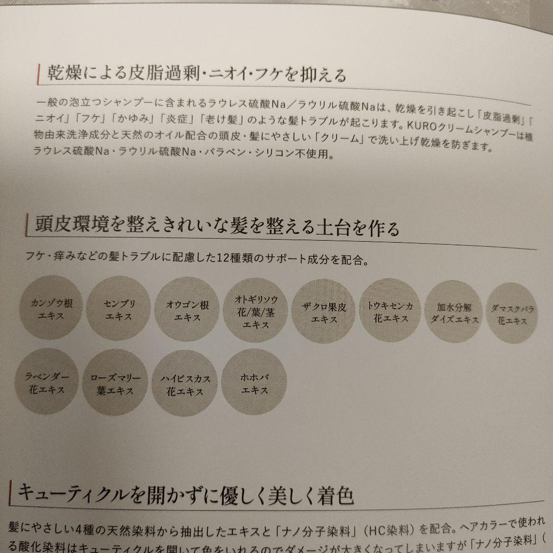 VALANROSB KURO Cream shampoo ダークブラウン３個