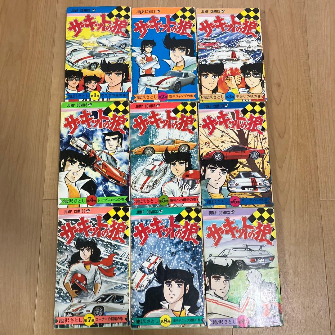 サーキットの狼　全巻セット　27巻　集英社　ジャンプコミックス　池沢さとし