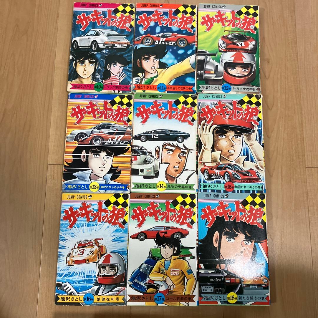 サーキットの狼　全巻セット　27巻　集英社　ジャンプコミックス　池沢さとし