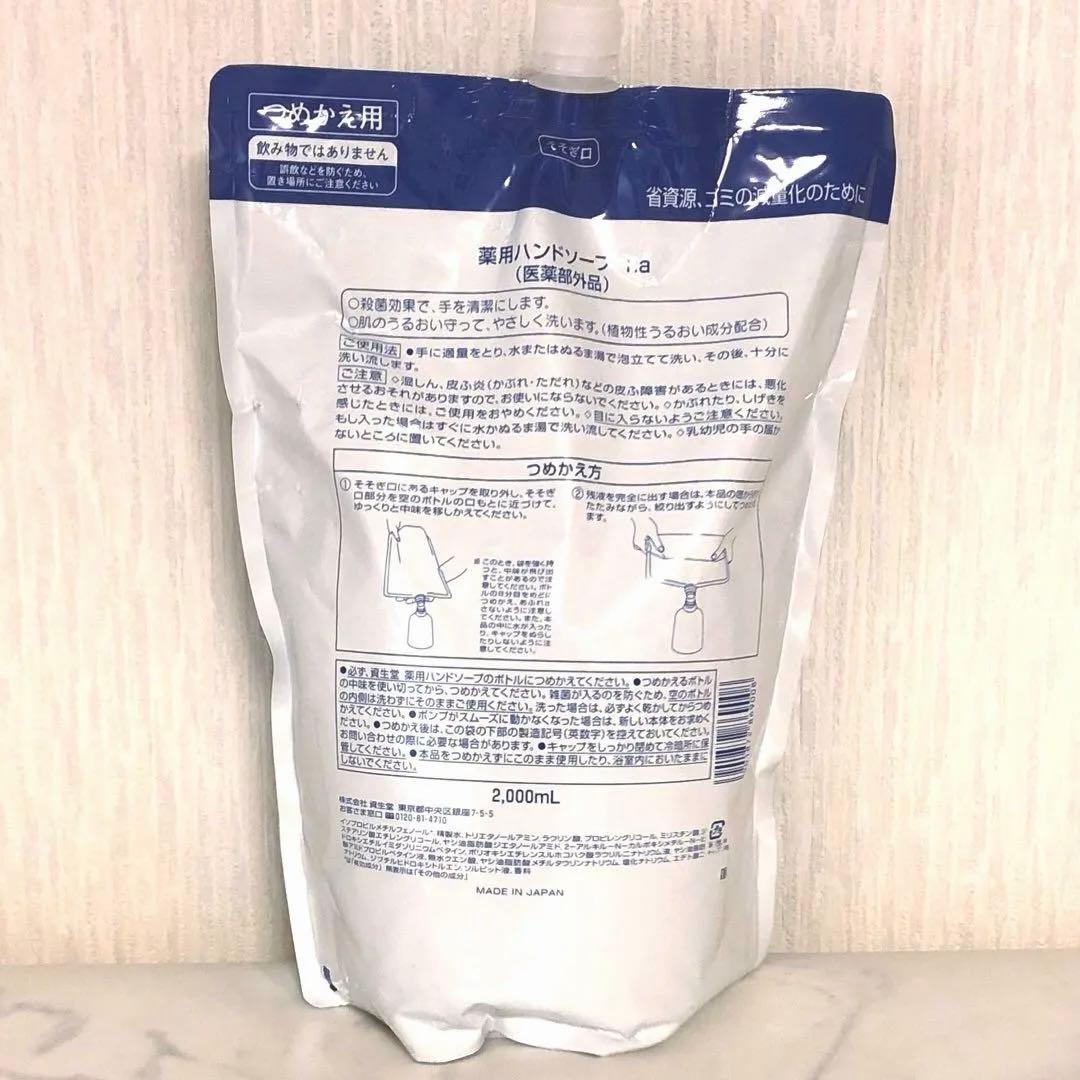 資生堂 薬用ハンドソープ 詰替 2000mL