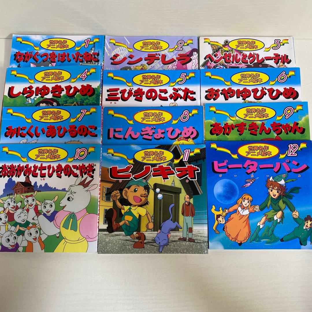 世界名作アニメ絵本 全20巻➕日本昔ばなしアニメ絵本 全15巻 おまけ付き