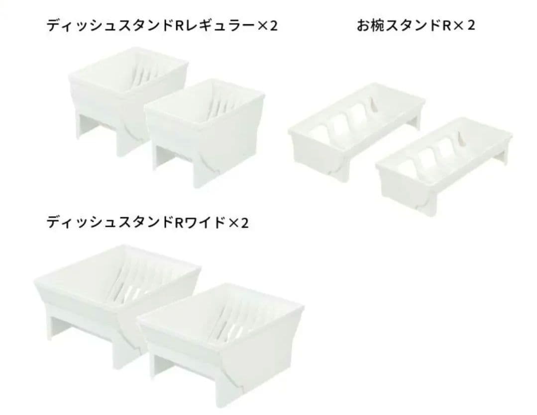 トトノ 食器スタンド 6点セット