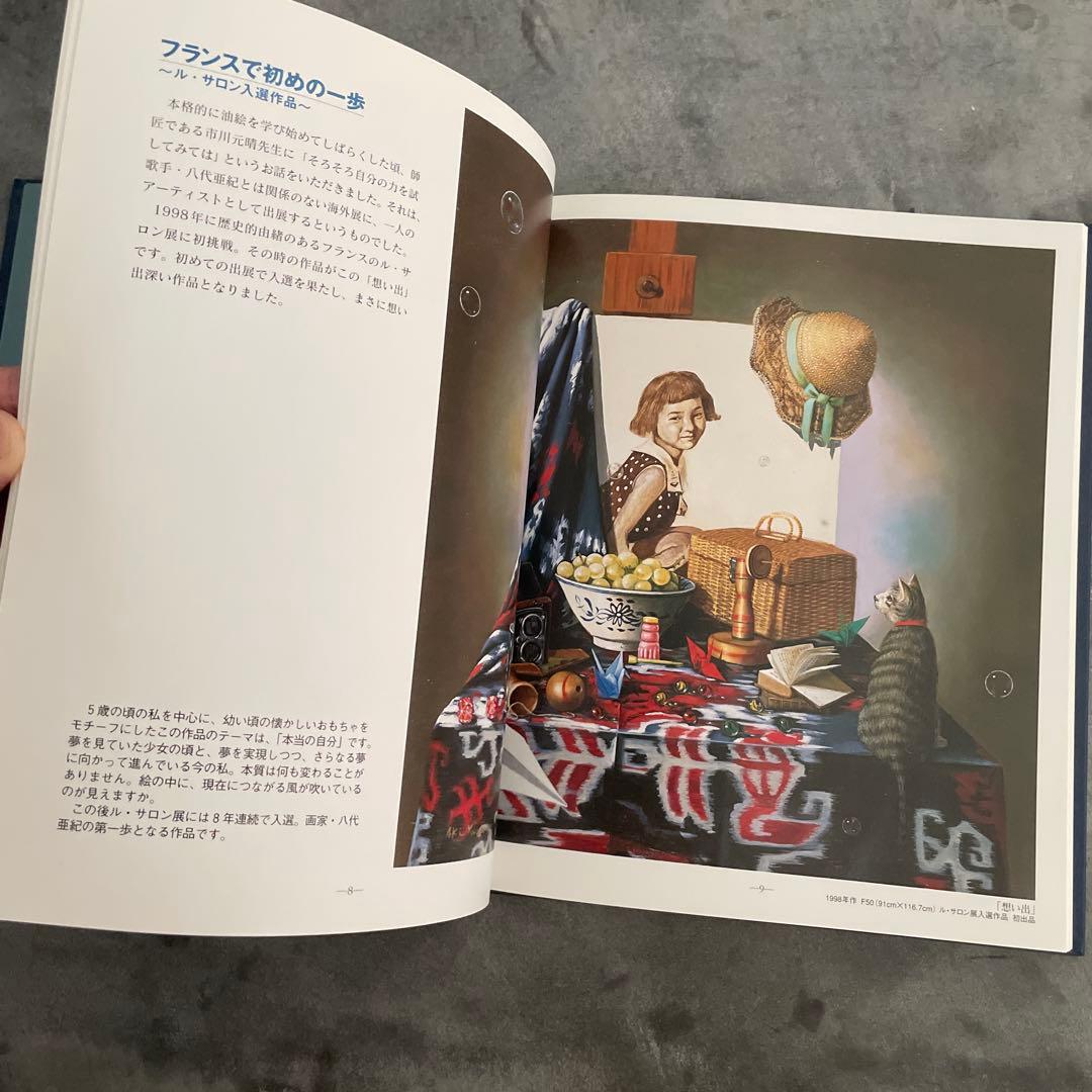 八代亜紀さん　サイン入り画集　アートの世界