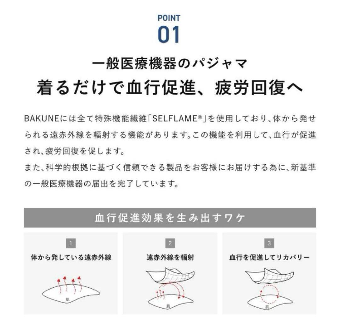 TENTIAL BAKUNE リカバリー 疲労回復 パジャマ上下セット