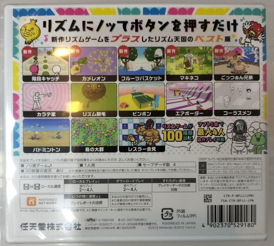 3DS リズム天国 ザ・ベスト＋