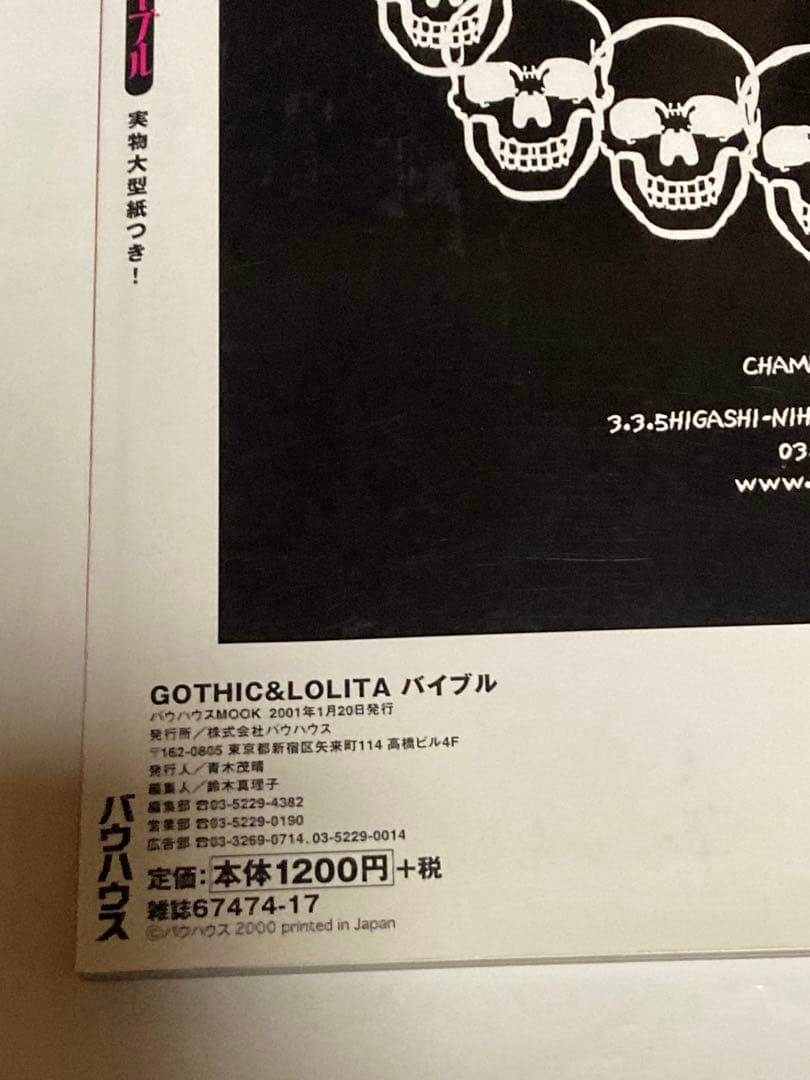 今だけ特価！ゴシック&ロリータバイブル　創刊号　初版　Gothic&Lolita