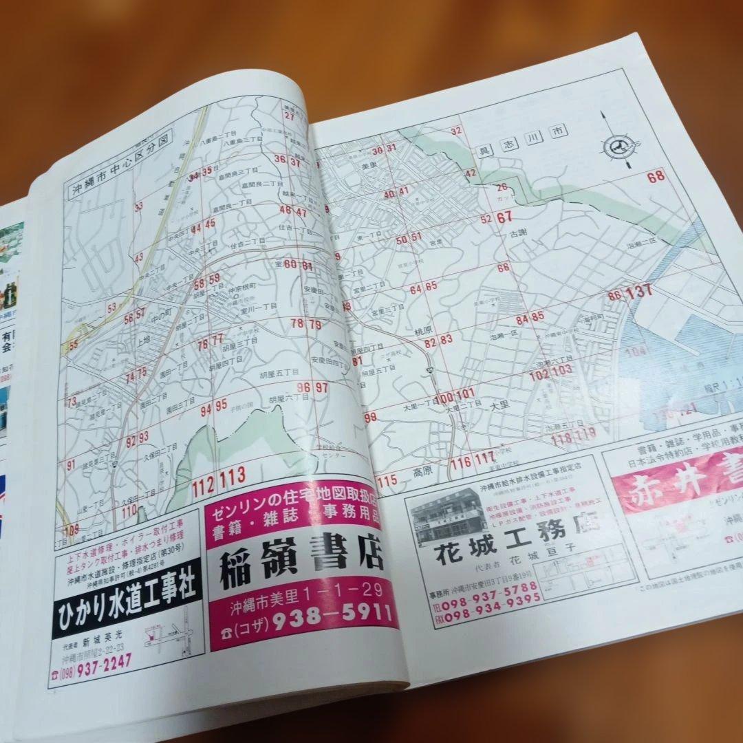 沖縄市　北谷町　沖縄 地図ガイド 　1997年版　　ゼンリン住宅地図