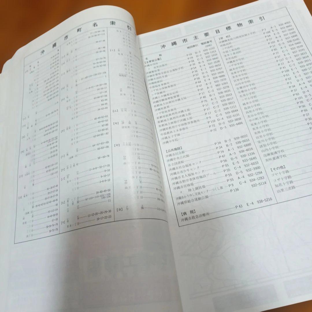 沖縄市　北谷町　沖縄 地図ガイド 　1997年版　　ゼンリン住宅地図