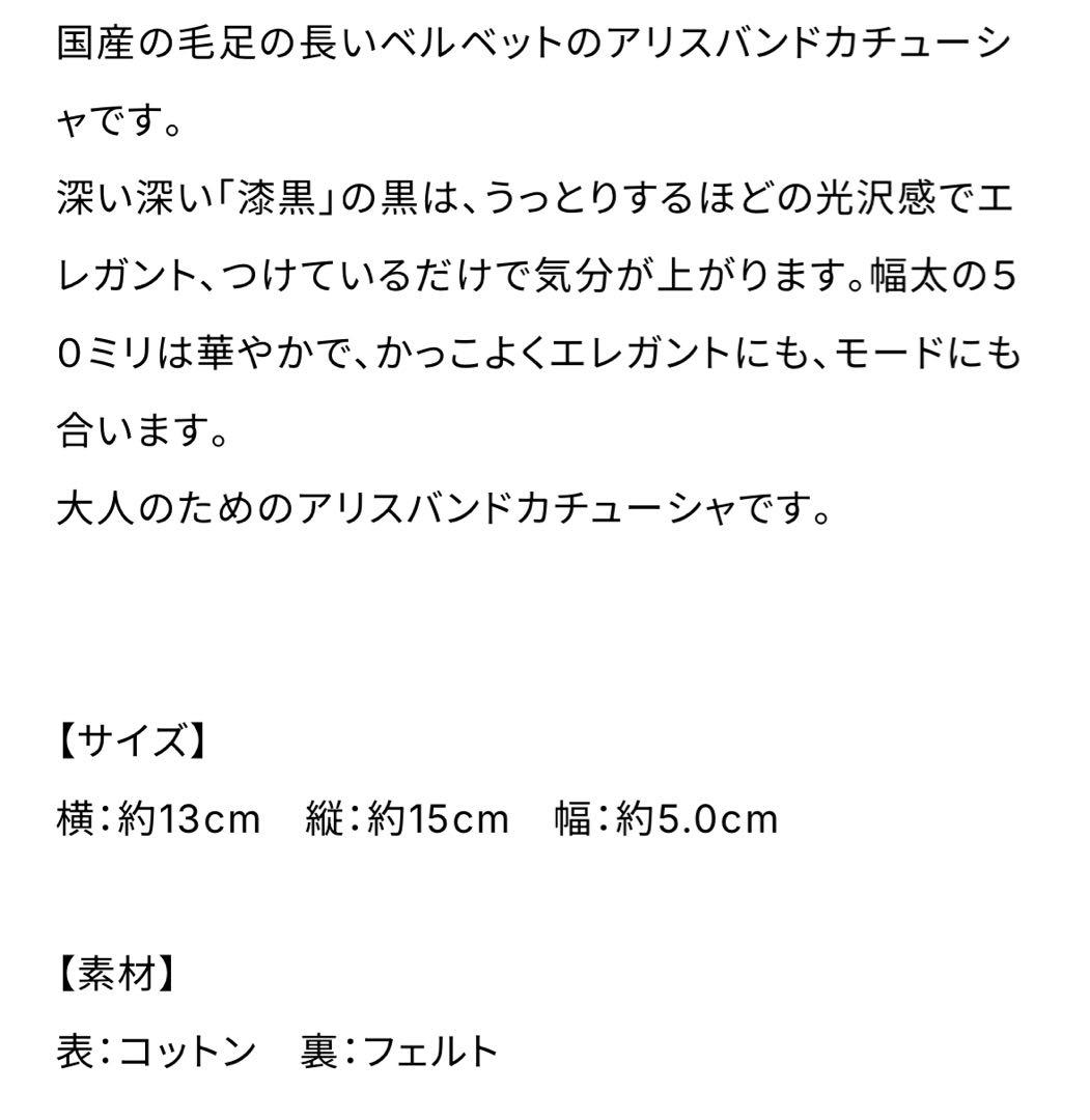 hiila イーラ 50mm幅 ベルベットカチューシャ ブラック アリスバンド